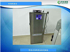 養(yǎng)殖場管道式飼料消毒機使用現(xiàn)場（豬舍、雞舍）